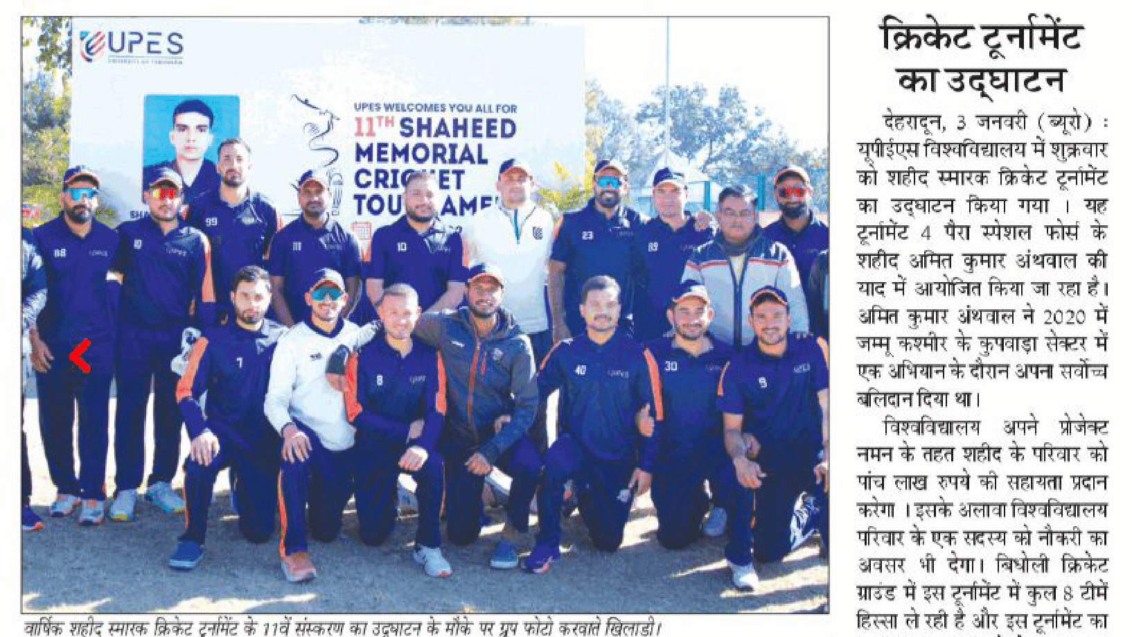 Shaheed Memorial Inaugration - Punjab Kesari