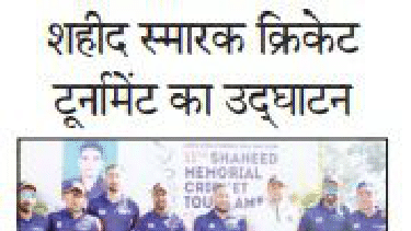 Shaheed Memorial Inaugration - Rashtriya Sahara