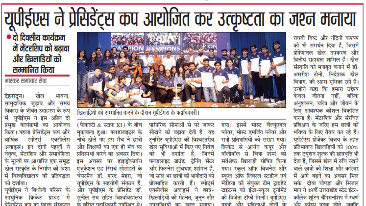 President's Cup - Dainik Bhaskar