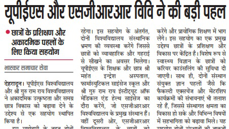 SGRR University - Dainik Bhaskar