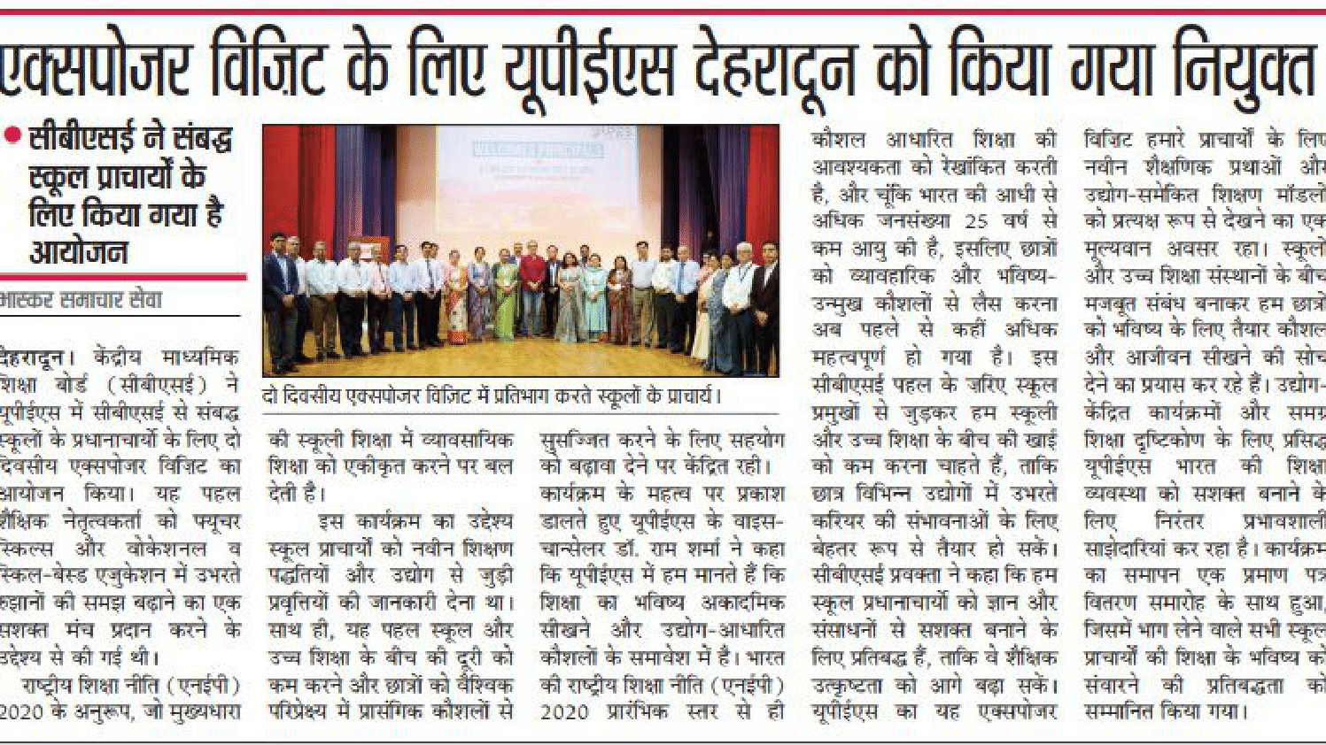 CBSE Meet - Dainik Bhaskar