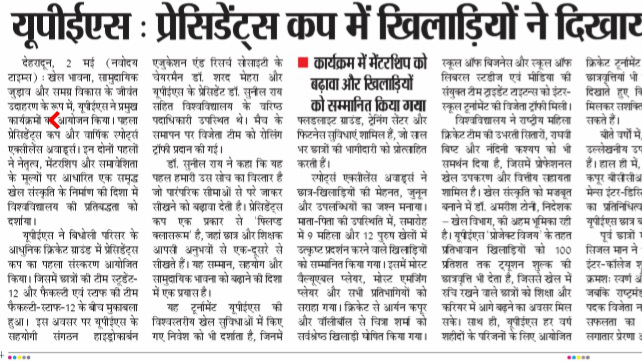 President's Cup - The Punjab Kesari